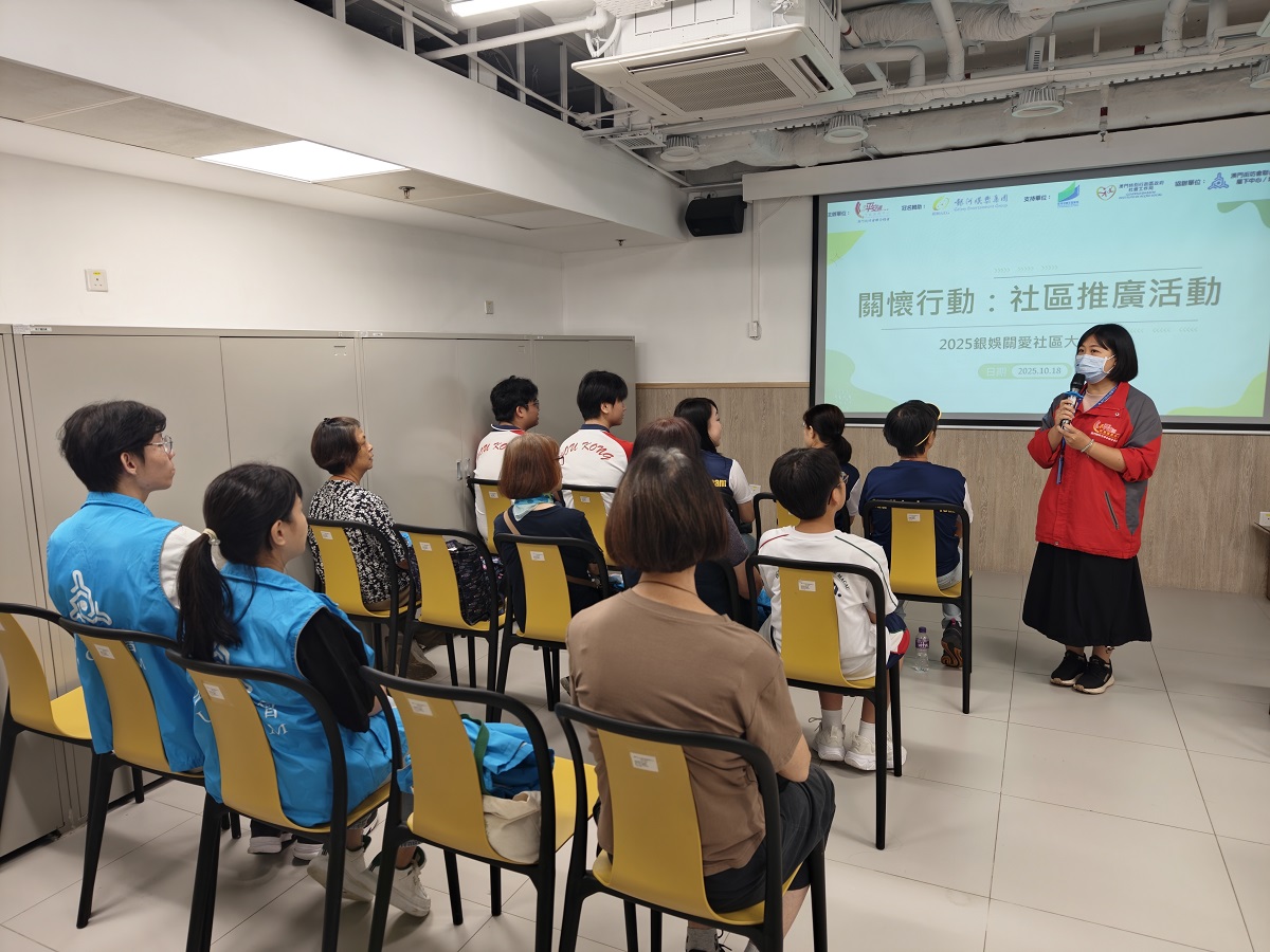 2025.10月18 銀娛關愛社區大行動-社區推廣活動