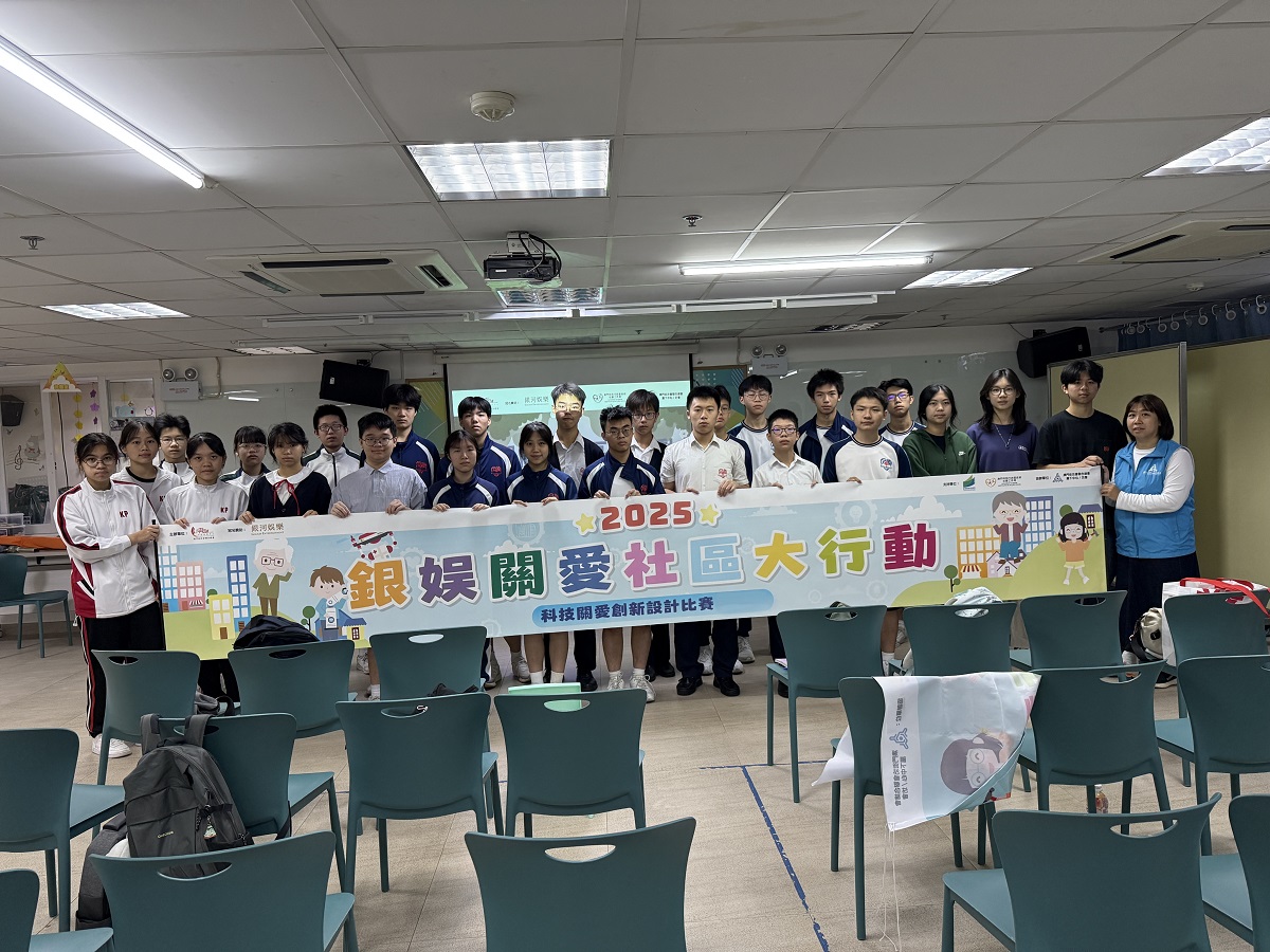 2025.11月15 銀娛關愛社區大行動-科技關愛創新設計比賽講解會